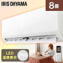 【4000円OFFクーポン有】エアコン 8畳 IHF-2504G送料無料 2.5kW ルームエアコン 工事なし 左右自動ルーバー搭載 内部洗浄機能 省エネ リモコン タイマー 冷房 暖房 夏 冬 暖かい 涼しい 静音 除湿 クーラー アイリスオーヤマ