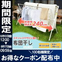 【クーポン配布中★】洗濯物干し 屋外 物干し 伸縮