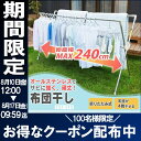 【クーポン配布中★】布団干し 物干し 4枚 CSX
