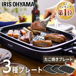 ★ランキング1位獲得★ <strong>ホットプレート</strong> 大型 3枚 たこ焼き 焼肉 アイリスオーヤマ焼肉プレート 焼き肉 たこ焼き 網焼き風<strong>ホットプレート</strong> セット プレート たこ焼き器 平面プレート たこ焼きプレート 2人用IHA‐A30‐B【24GH】