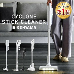 ★ランキング1位獲得★掃除機 コードレス サイクロン 吸引力 <strong>アイリスオーヤマ</strong> スティッククリーナー送料無料 クリーナー ハンディ <strong>コードレス掃除機</strong> 軽量 充電式 ハイパワー 充電式クリーナー 一人暮らし【24GH】