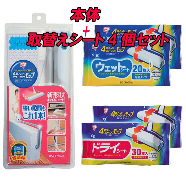 4面フローリングモップ〔フローリングワイパー モップ 掃除 清掃 手軽 リビング 床 棚 部屋〕　ジョイント式　5点セット【アイリスオーヤマ】【SBZcou1208】