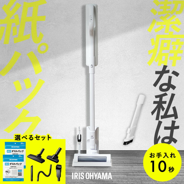 掃除機 コードレス 軽量 クリーナー 紙パック式 アイリスオーヤマ 充電式 紙パック スティッククリーナー ハンディ マルチツール アタッチメント スティック掃除機 紙パック式掃除機 ゴミ捨て 簡単 充電スタンド SBD-78P *