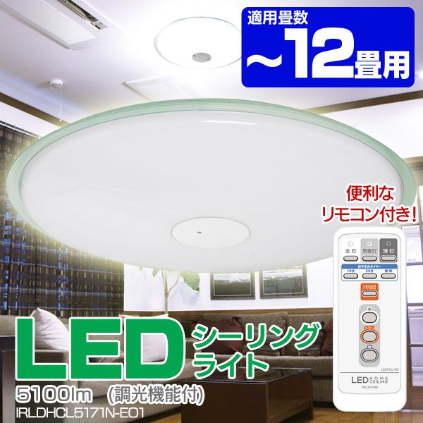 【送料無料】10段階調光 LEDシーリングライト　【5000lm/〜12畳用】　調光 CL12N-P1【アイリスオーヤマ/ECOLUX/エコルクス/節電/エコ】【10】【SBZcou1208】