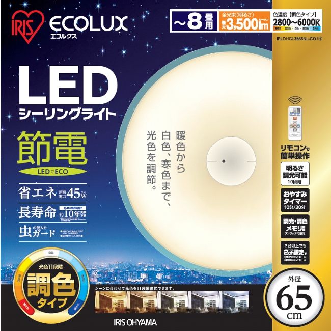 【送料無料】LEDシーリングライト(調光・調色機能付)　〜8畳用3500lm　IRLDHCL3565NL-CO1〔LEDライト/エコルクス/ECOLUX/アイリスオーヤマ/リビング/洋室/和室/引掛シーリング/天井照明/洋風/和風〕【SBZcou1208】