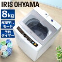 全自動洗濯機 8.0kg IAW-T801 一人暮らし ひと...