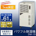【1,000円OFFクーポン配布中】※代引不可※ ナカトミ 除湿機 DM-15 DM15環境安全用品 冷暖対策用品 空気清浄機 業務用 ナカトミ 部屋干し【D】