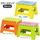 【送料無料】折りたたみカラーステップ≪Mサイズ≫ 【幅32×奥行25×高さ22cm】〔踏み台 脚立 ステップ 折りたたみ 踏み台〕 ブルー/イエロー・グリーン/オレンジ・ピンク/グリーン おしゃれ