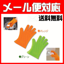 クッキンググローブ 5本指送料無料 アーネスト 鍋つかみ ミトン シリコン 調理器具 熱湯 掴みやすい 男女兼用 フリーサイズ 滑り止め シリコン素材 水洗い 耐熱 220℃ 持つ おしゃれ【代引不可】《メール便で送料無料》