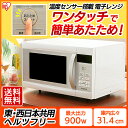 単機能レンジ ターンテーブル 22L IMB-T2201 送料無料 アイリスオーヤマ 電子レンジ ヘルツフリー 一人暮らし お弁当温め 解凍 レンジ 簡単 転勤 単身赴任 引越し シンプル ブラック おしゃれ インバーター式 ホワイト 白 あす楽対応