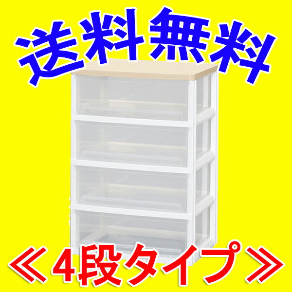 【レビューを書いて送料無料】≪幅53.9cm≫ウッドトップチェスト　AJ-534PAホワイト/フレンチオーク・アイボリー/フレンチオーク〔引越し・収納・一人暮らし・衣替え〕【アイリスオーヤマ】【限定】【10】【SBZcou1208】