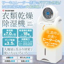 【1000円クーポン】除湿機 衣類乾燥除湿機 【送