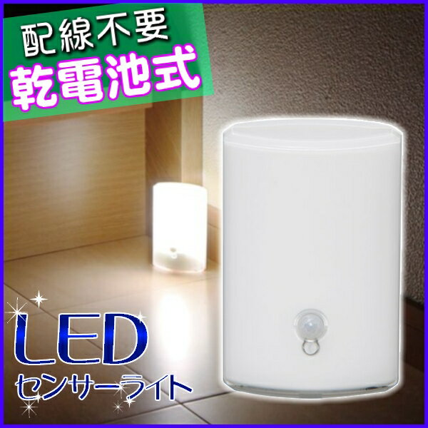 【送料無料】電池式 LEDセンサーライト 足下灯 BSL-05W ホワイト〔照明/停電/エ…...:enetroom:10040674