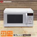 電子レンジ 単機能 ターンテーブル 22L IMB-T220...