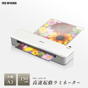 高速起動ラミネーター HSL-A32-W送料無料 ラミーネーター 2本ローラー 本体 a3 a4名刺 はがき コンパクト 簡単操作 ラミネート オフィス用 家庭用 事務用品 ラミネート 写真 オートオフ ホワイト シンプル アイリスオーヤマ