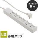 6口1.5M節電タップHS-T1392W【OHM】【オーム電機】 おしゃれ