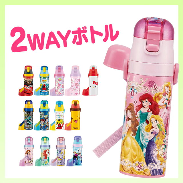 水筒 子供 ステンレス 2way ボトル 470ml Skdc4送料無料 水筒 ステンレス キッズ 直飲み コップ付き 幼稚園 子供用 こども おしゃれ 保温 保冷 ディズニー プリンセス トミカ プラレール ポケモン カーズ スヌーピー ワンタッチ Samurai Buyer Engages In Transfer And Proxy