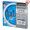【3年保証】【2個セット】丸型LEDランプ 2個セット 32形+40形ledライト 丸型led蛍光灯 丸型 led 蛍光灯 照明器具 昼光色 昼白色 電球色 リモコン付き 調光 ペンダントライト アイリスオーヤマ