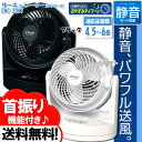 【タイムセール】【送料無料】サーキュレーター 静音