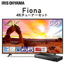 テレビ 65型 チューナー セット送料無料 テレビ 65型 4K 4Kテレビ 液晶テレビ 65インチ ブラック 65UB10P + 4Kチューナー HVT-4KBC 4K対応 地デジ BS CS テレビ 液晶テレビ アイリスオーヤマ