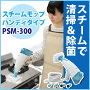 【期間限定★タイムセール】【送料無料】スチームモッ