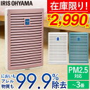 【あす楽】空気清浄機 IA-114送料無料 パーソナル空気清...