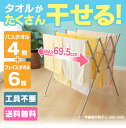 室内物干し ステンレス 伸縮式 SWX-700R室内物干し スタンド室内物干し 物干し竿 物干し台用 洗濯 洗濯物干し 折りたたみ ランドリー タオルハンガー タオル スタンド 洗濯干し ステンレス オールステンレス 伸縮 おしゃれ ◆m 送料無料