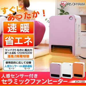 センサー セラミック ヒーター アイリスオーヤマ