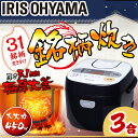 【ポイント3倍】炊飯器 3合 RC-MA30-B送料無料 あす楽対応 アイリスオーヤマ アイリス 炊飯機 銘柄炊き 炊飯ジャー ジャー炊飯器 マイコン式 しゃもじ 蒸し皿付 内釜極厚火釜 メーカー1年保障 省エネ おしゃれ 炊き分け 三合 炊飯器三合 炊飯器3合 一人暮らし 保温 釜