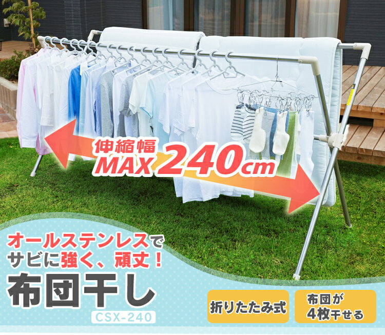 布団干し 物干し 4枚 CSX-240送料無料 伸縮タイプ 室内物干し 物干し竿 ふとん干し アイリ...:enetroom:10016071