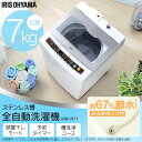【あす楽】洗濯機 7kg 全自動洗濯機 7.0kg IAW-...