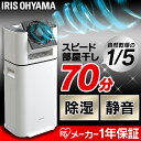 サーキュレーター衣類乾燥除湿機 DDD-50E アイリスオー...