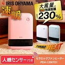 【即納】セラミックヒーター 人感センサー 1200W マイコ...