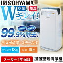 加湿空気清浄機 空気清浄機 18畳用 アイリスオーヤマ ホワ...