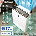 空気清浄機 17畳用 PMMS-AC100アイリスオーヤマ ...