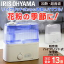 超音波ハイブリッド式 加湿器 UHM-4...