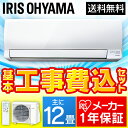 【10%OFFクーポン】【工事費込み】エアコン 12畳 アイ...