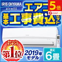 【工事費込】エアコン 6畳 アイリスオーヤマ 2019年モデ...