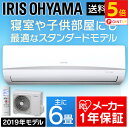 【ポイント5倍】エアコン 6畳 アイリスオーヤマ 2.2kW...
