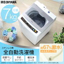 【あす楽】洗濯機 7kg IAW-N701送料無料 全自動洗...