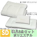 【送料無料】≪寝具3点セット≫ポリエステル綿掛け布団・敷き布団・低反発枕の3点セット!セミダブルサイズ アイリスオーヤマ〔寝具 かけふとん・しきふとん %OFF セール SALE 生活 睡眠 清潔安心〕【ENET】【0530in_ba】【RCP】10P12Oct14