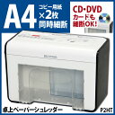 卓上ペーパーシュレッダー P2HT アイリスオーヤマ 送料無料 電動シュレッダー 細断 家庭用 シュレッダー 卓上タイプ 卓上シュレッダー 小型 コンパクト A4 CD DVD 連続使用5分 安心 個人情報 処分 簡単 紙 おしゃれ 手動 ペーパーシュレッダー ホワイト 白