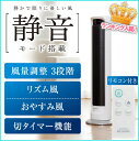 【送料無料】アイリスオーヤマ タワーファン (800mm) TW-80AR-Wホワイト〔スリムファン タワーファン スリム リモコン 空気循環機 扇風機 節電 ファン サーキュレーター〕【ENET】【0530_rec】【RCP】【10P02Aug14】
