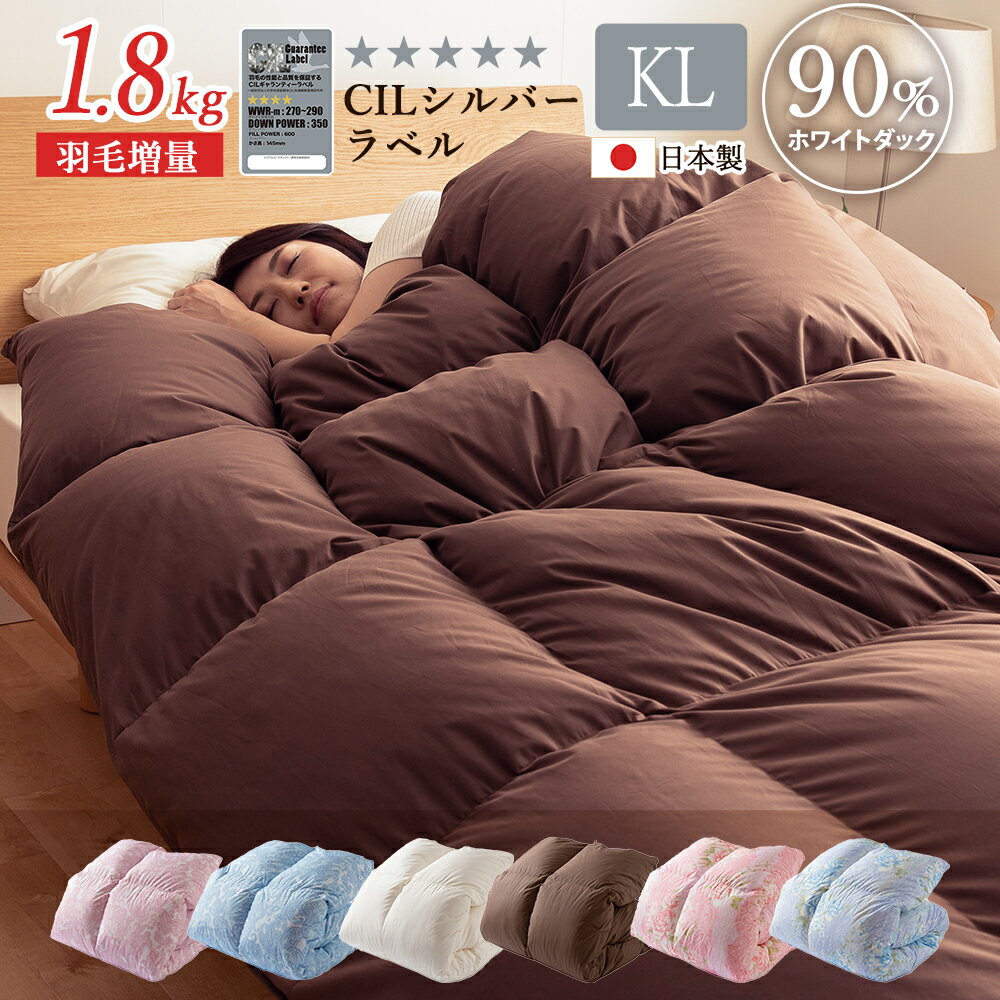 羽毛布団 ホワイトダックダウン90％ 増量1.8kg キングロング PAA19RP 羽毛布団 羽毛ふとん 羽毛 掛け布団 掛布団 ダックダウン キング KL 日本製 抗菌 防臭 アレル対策 寝具 布団 インテリア 全6色 [2509SE]