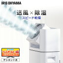 除湿機 コンパクト アイリスオーヤマ IJD-I50-WH送...