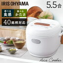 炊飯器 5.5合 一人暮らし RC-MD50-Wマイコン炊飯器 銘柄炊き ジャー炊飯器 米屋の旨み 炊飯器 マイコン炊飯ジャー 5合 米 家電ごはん ご飯 炊飯 ジャー 調理家電 キッチン家電 マイコン式 ホワイト 白 新生活 アイリスオーヤマ