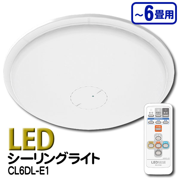 【送料無料】LEDシーリングライト【4.5〜6畳用】　3200lm CL6DL-E1【調光10段階+LED常夜灯・調色11段階】【10】【10P1Aug12】【SBZcou1208】人気商品ポイント最大10倍&送料半額300円！更に税抜2000円以上で送料無料！ 大注目のLEDシーリングライト！