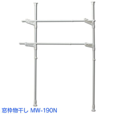 室内物干し 窓枠 物干し 2段タイプ MW-190NR送料無料 アイリスオーヤマ 室内物干し 窓枠 つっぱり 簡単組み立て コンパクト 物干しハンガー 物干しスタンド スタンド物干し 物干し竿 突っ張り 洗濯物干し 部屋干し おしゃれ【予約】