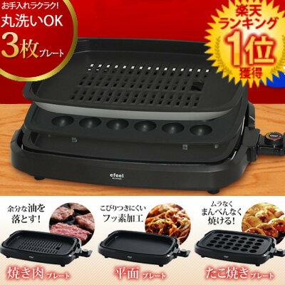 ≪タイムセール≫網焼き風ホットプレート　3枚セット（網焼き・平面・たこ焼き）　EHP-4330T【アイリスオーヤマ】【たこ焼き器/ホットプレート/グリル鍋/送料無料〕【5】【10P1Aug12】【SBZcou1208】人気商品ポイント最大10倍&送料半額300円！更に税抜2000円以上で送料無料！穴あきを採用した網焼き風ホットプレート！平面・たこ焼きプレートもセットしたお得な商品♪