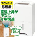 除湿機 衣類乾燥【送料無料】アイリスオーヤマ 除湿